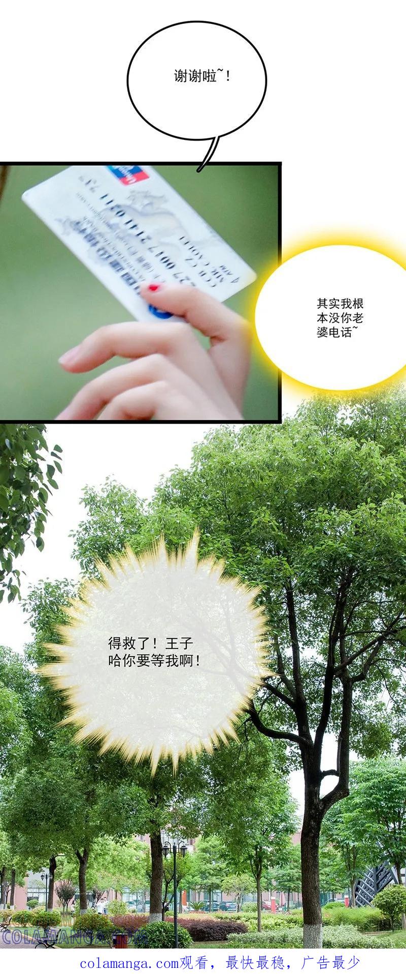 第31话急中生智-恋爱禁忌条例真人漫-漫铠动漫（第15张）