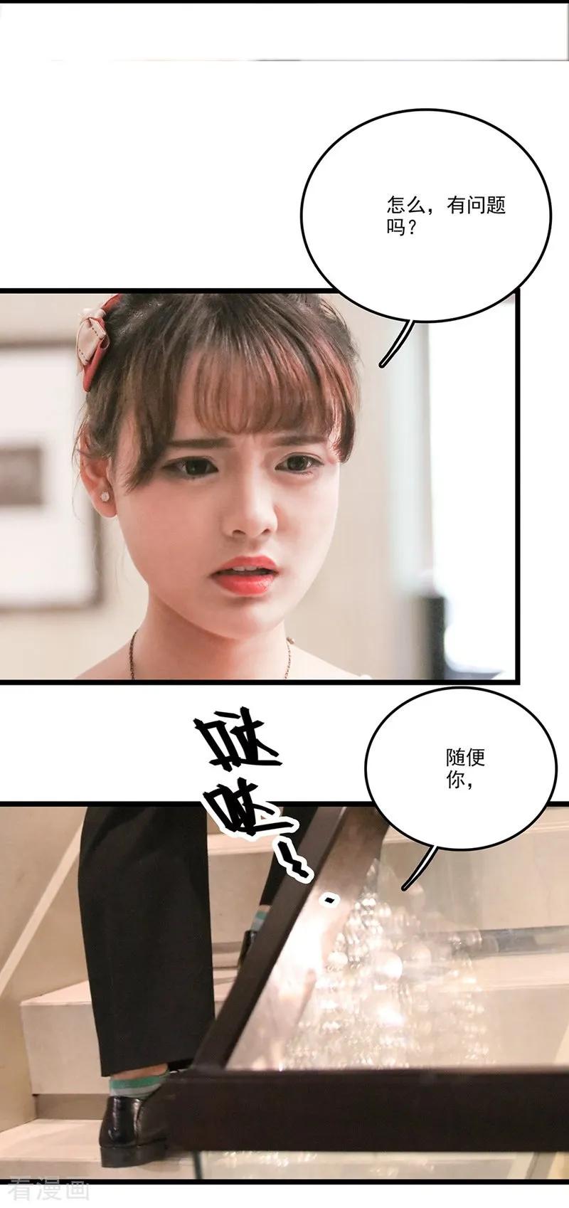 第33话管束-恋爱禁忌条例真人漫-漫铠动漫（第8张）