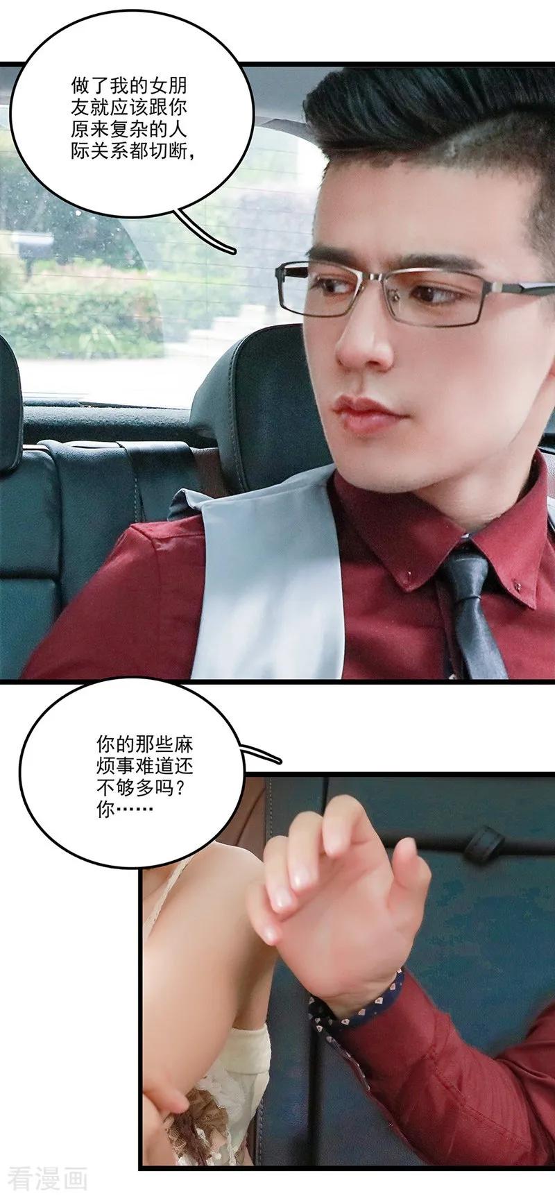 第33话管束-恋爱禁忌条例真人漫-漫铠动漫（第4张）