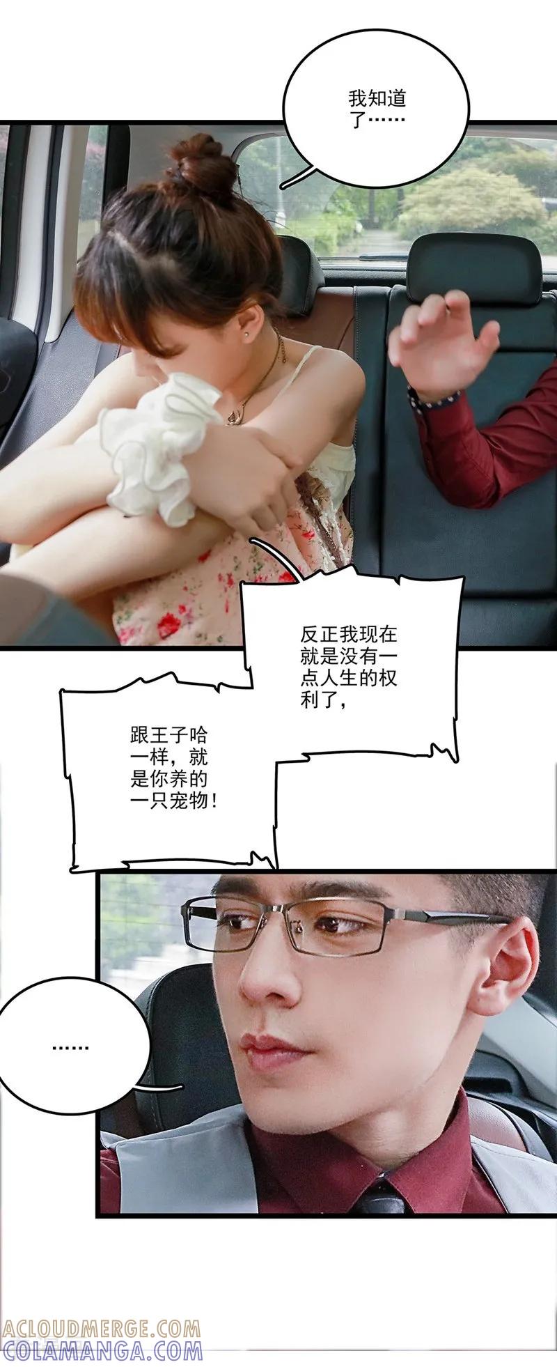 第33话管束-恋爱禁忌条例真人漫-漫铠动漫（第5张）