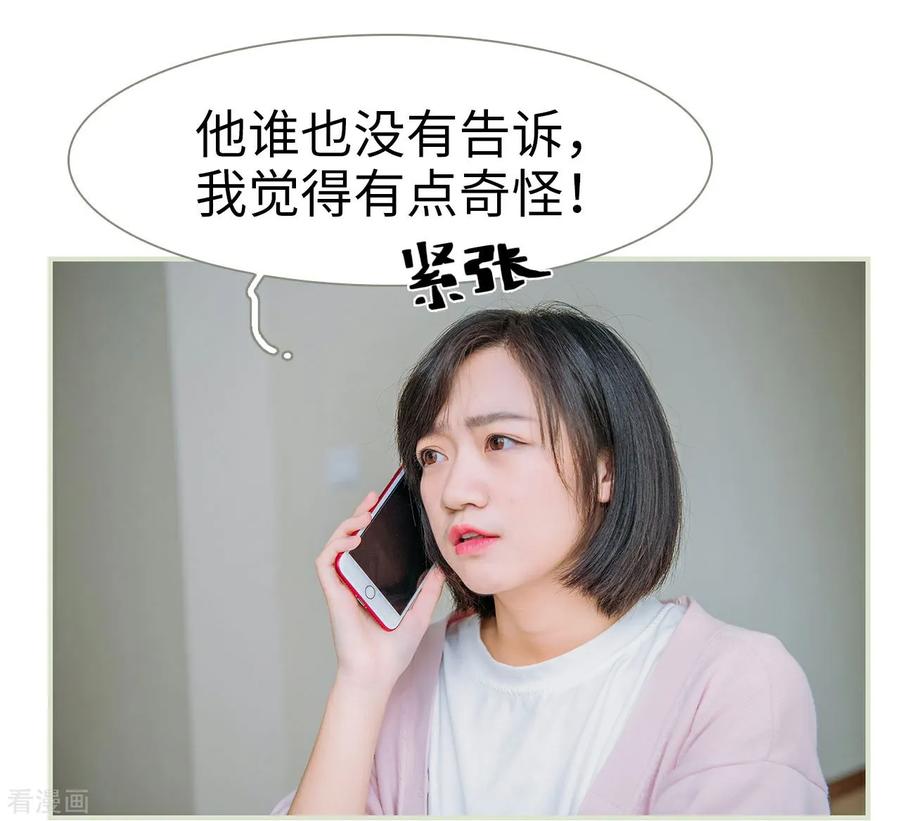 第46话-校草的专属丫头-剧能玩（第24张）