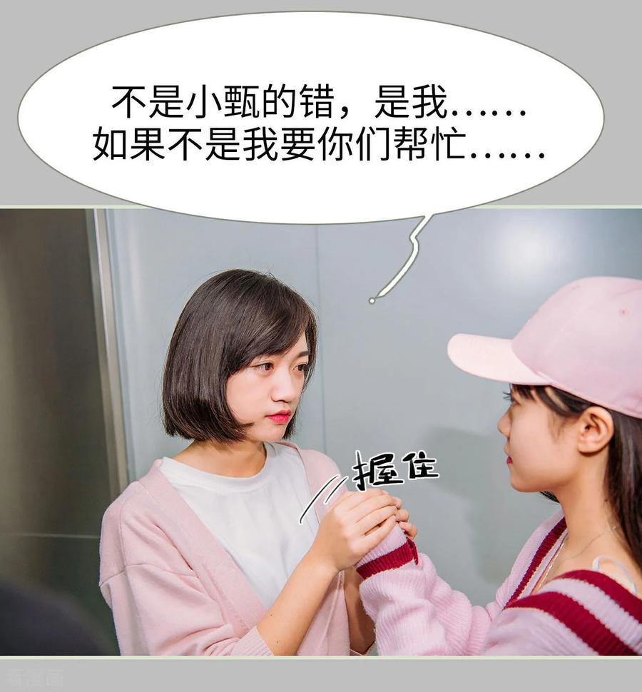 第46话-校草的专属丫头-剧能玩（第14张）