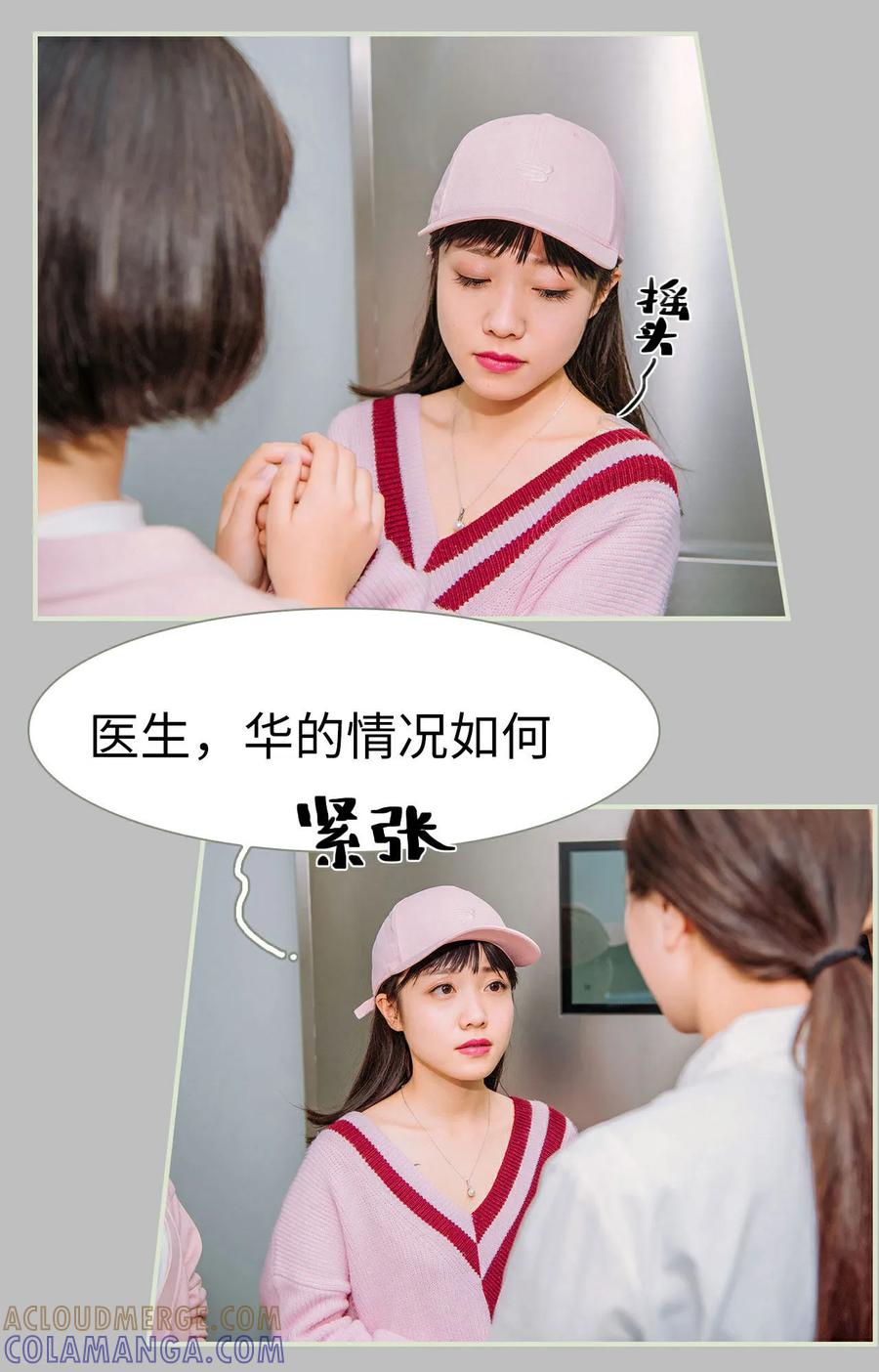 第46话-校草的专属丫头-剧能玩（第15张）
