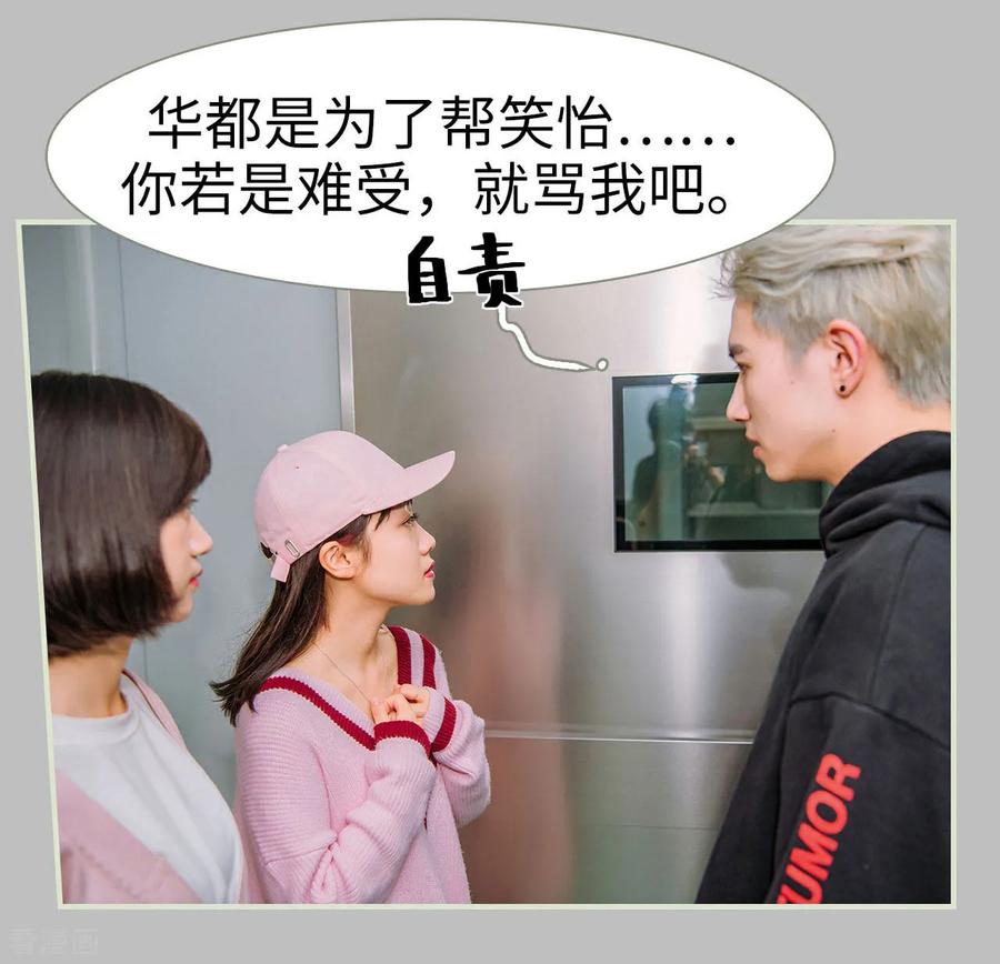 第46话-校草的专属丫头-剧能玩（第12张）