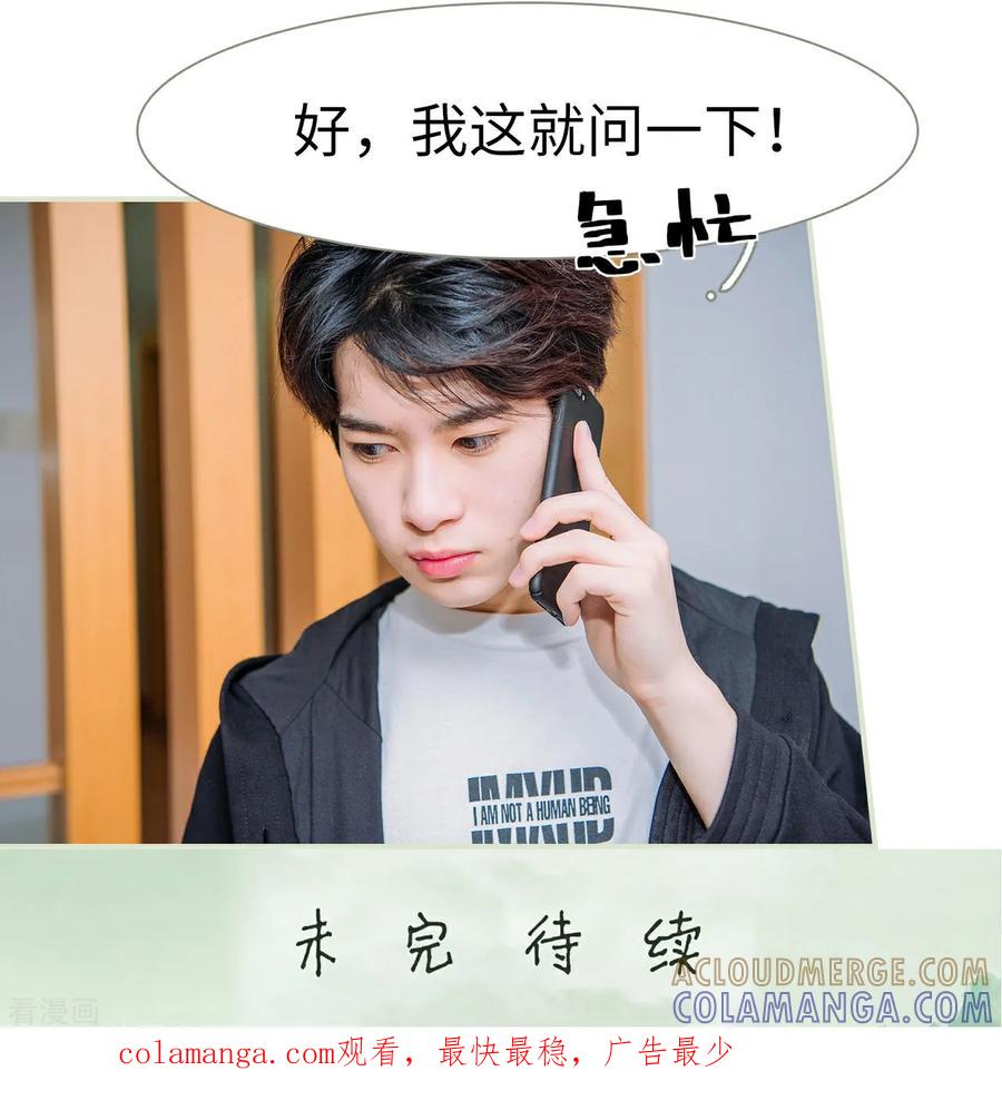 第46话-校草的专属丫头-剧能玩（第25张）