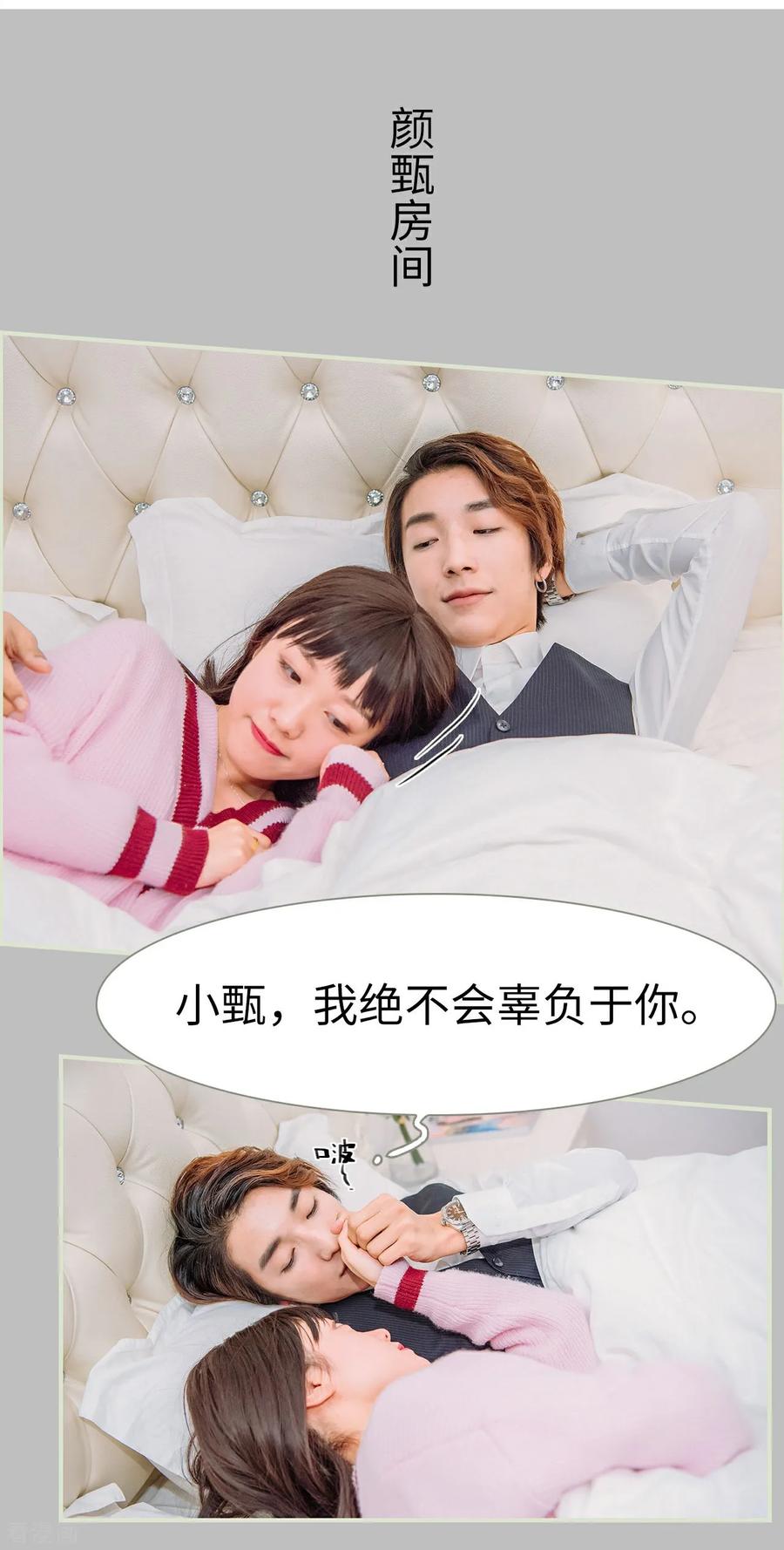 第46话-校草的专属丫头-剧能玩（第2张）