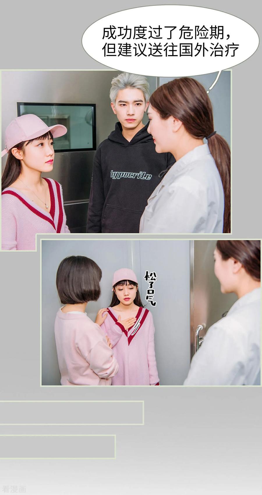 第46话-校草的专属丫头-剧能玩（第16张）