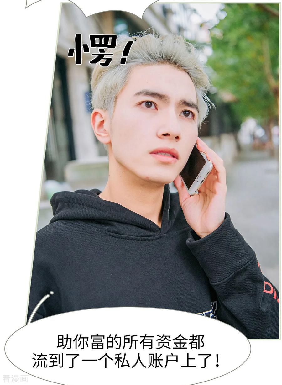 第47话-校草的专属丫头-剧能玩（第6张）