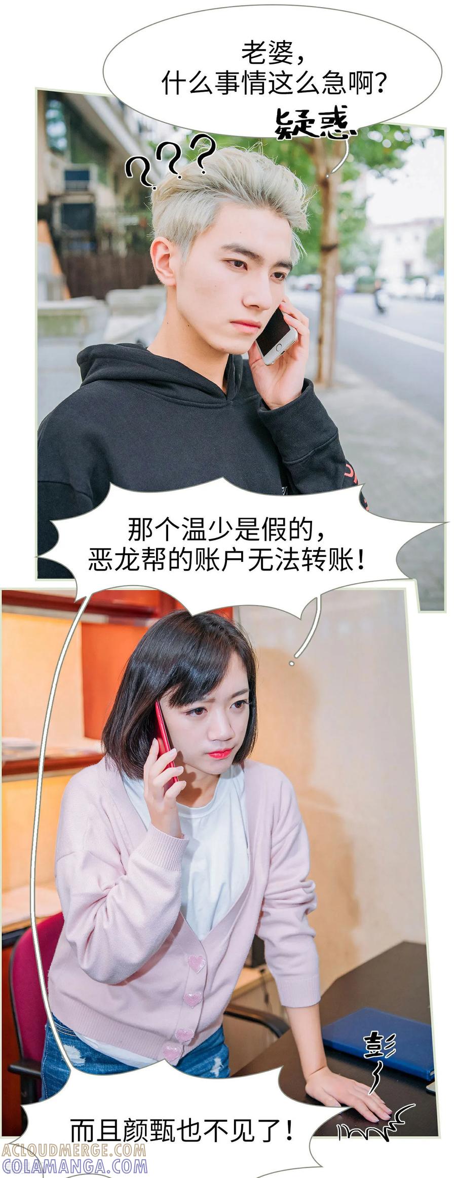 第47话-校草的专属丫头-剧能玩（第5张）