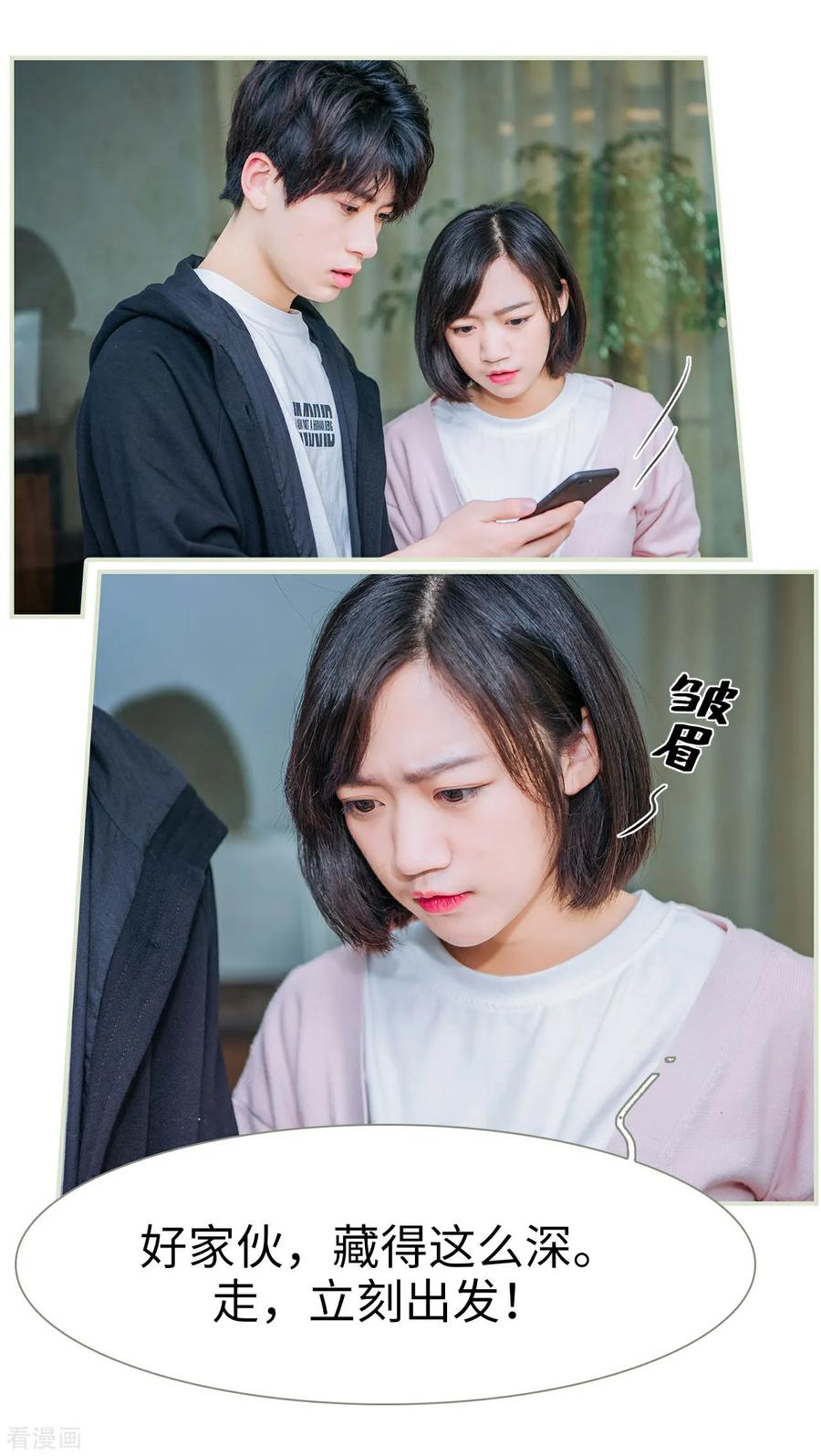 第48话-校草的专属丫头-剧能玩（第12张）