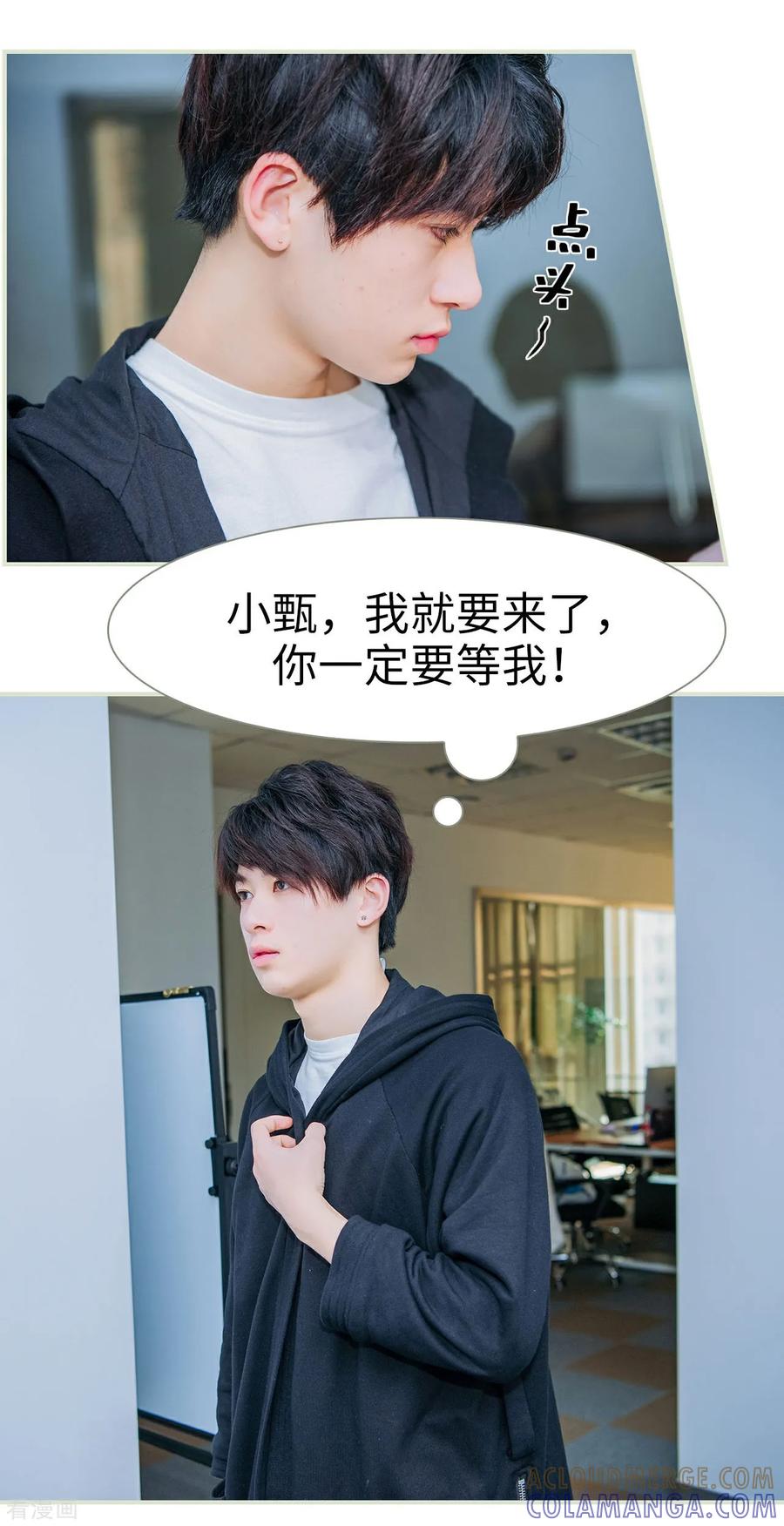 第48话-校草的专属丫头-剧能玩（第13张）