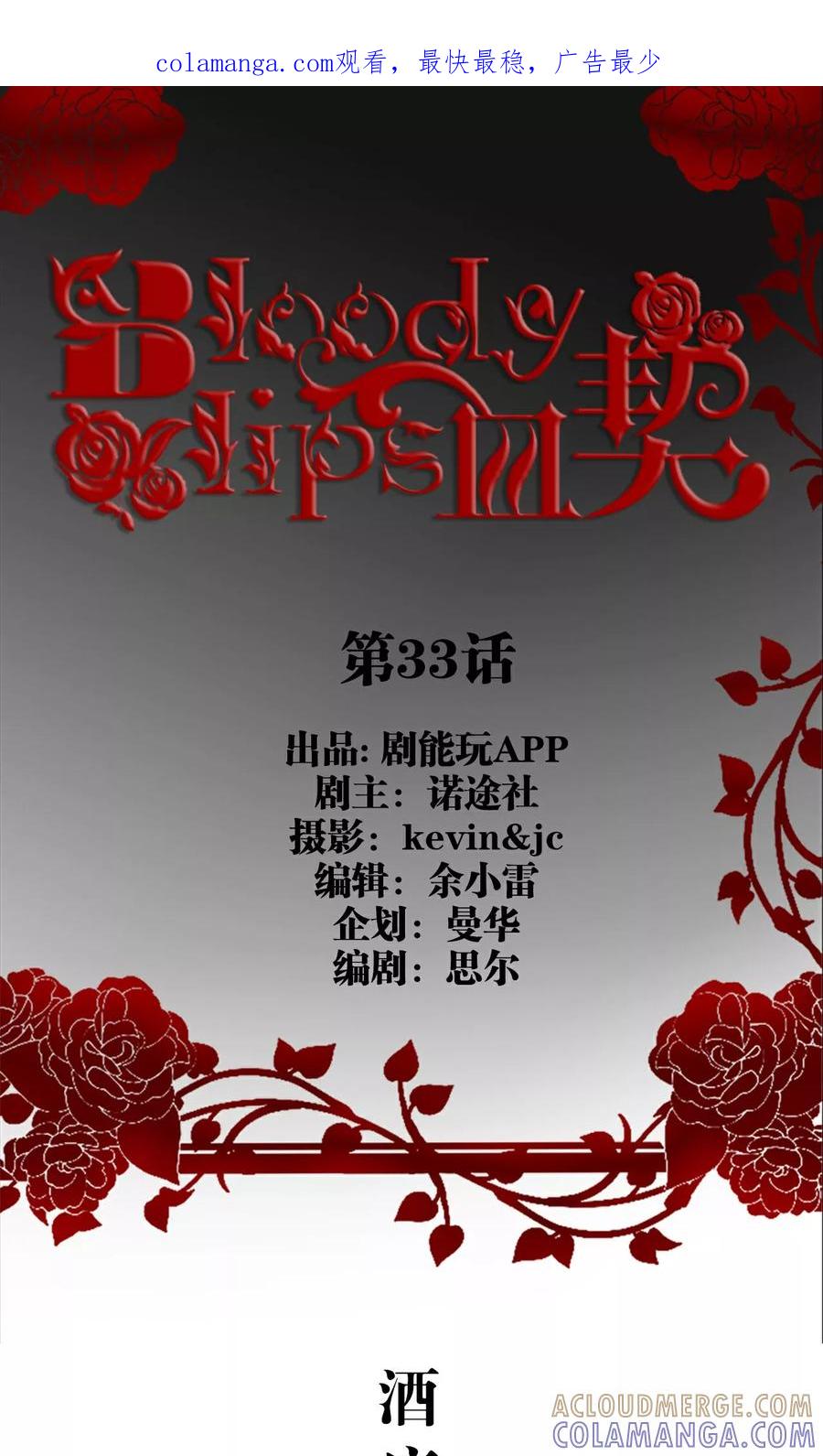 第33话-bloody-lips 血契-剧能玩（第1张）