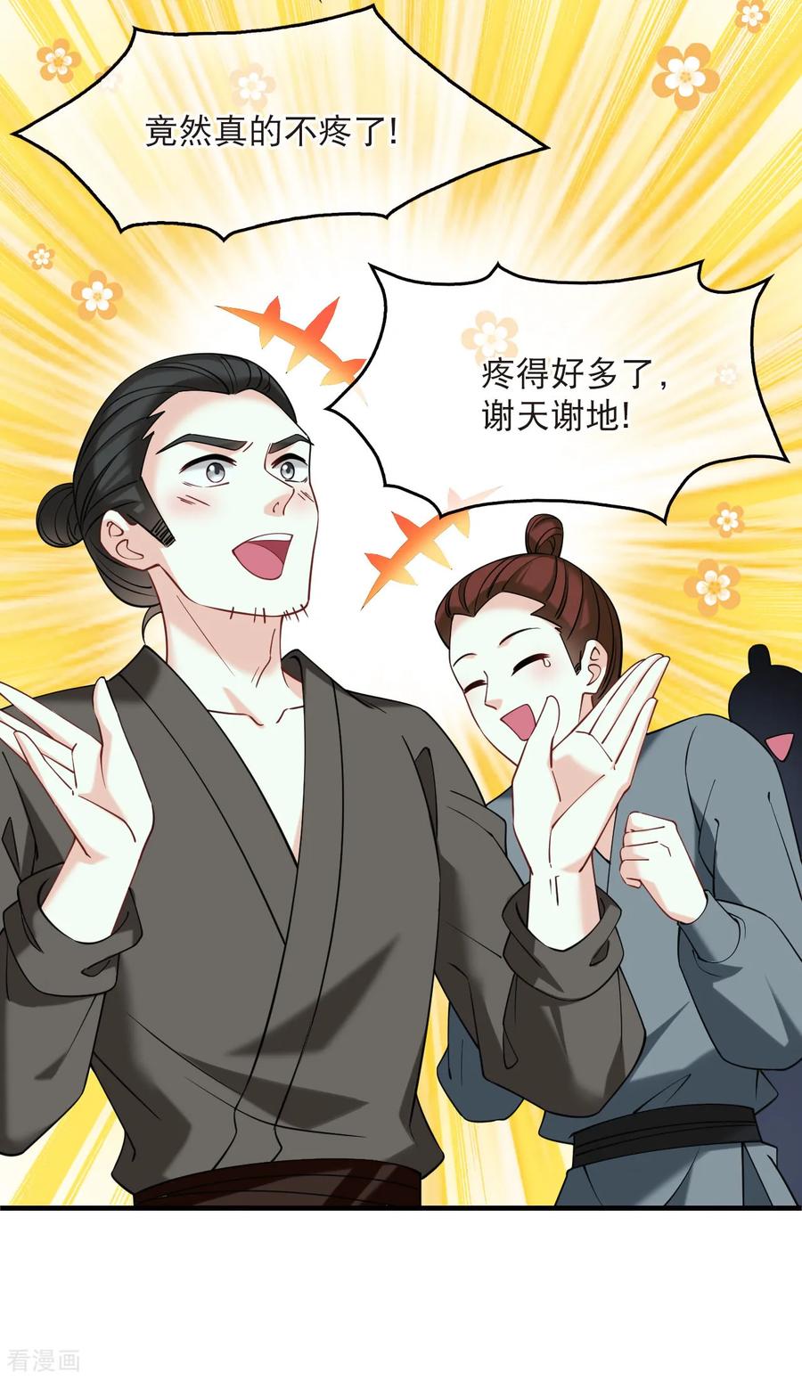 第2季296话寄生3-风起苍岚-飒飒动漫（第10张）