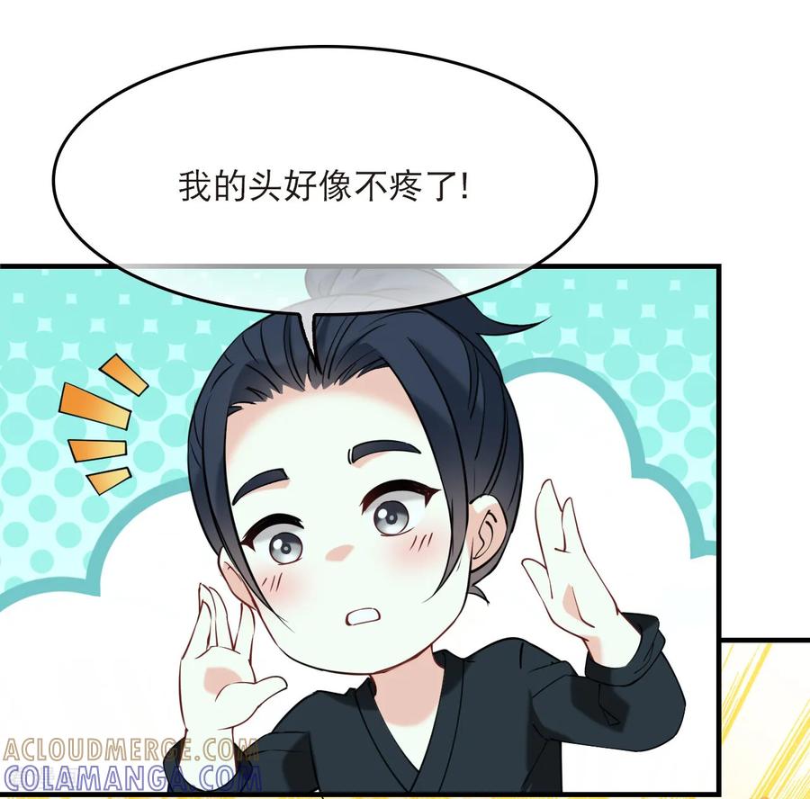 第2季296话寄生3-风起苍岚-飒飒动漫（第9张）