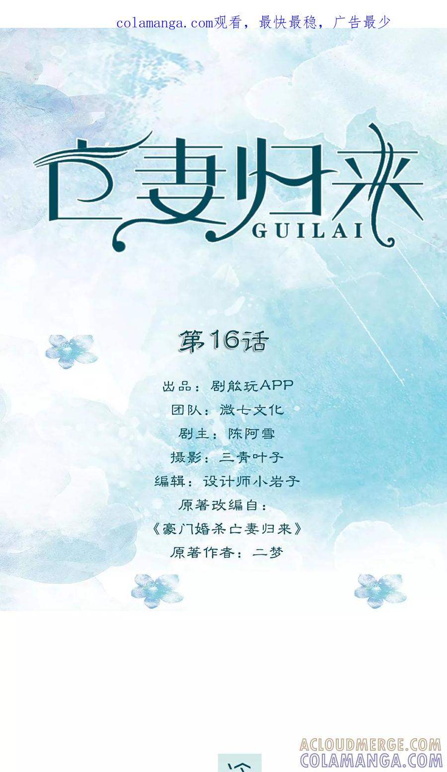第16话-亡妻归来-剧能玩（第1张）