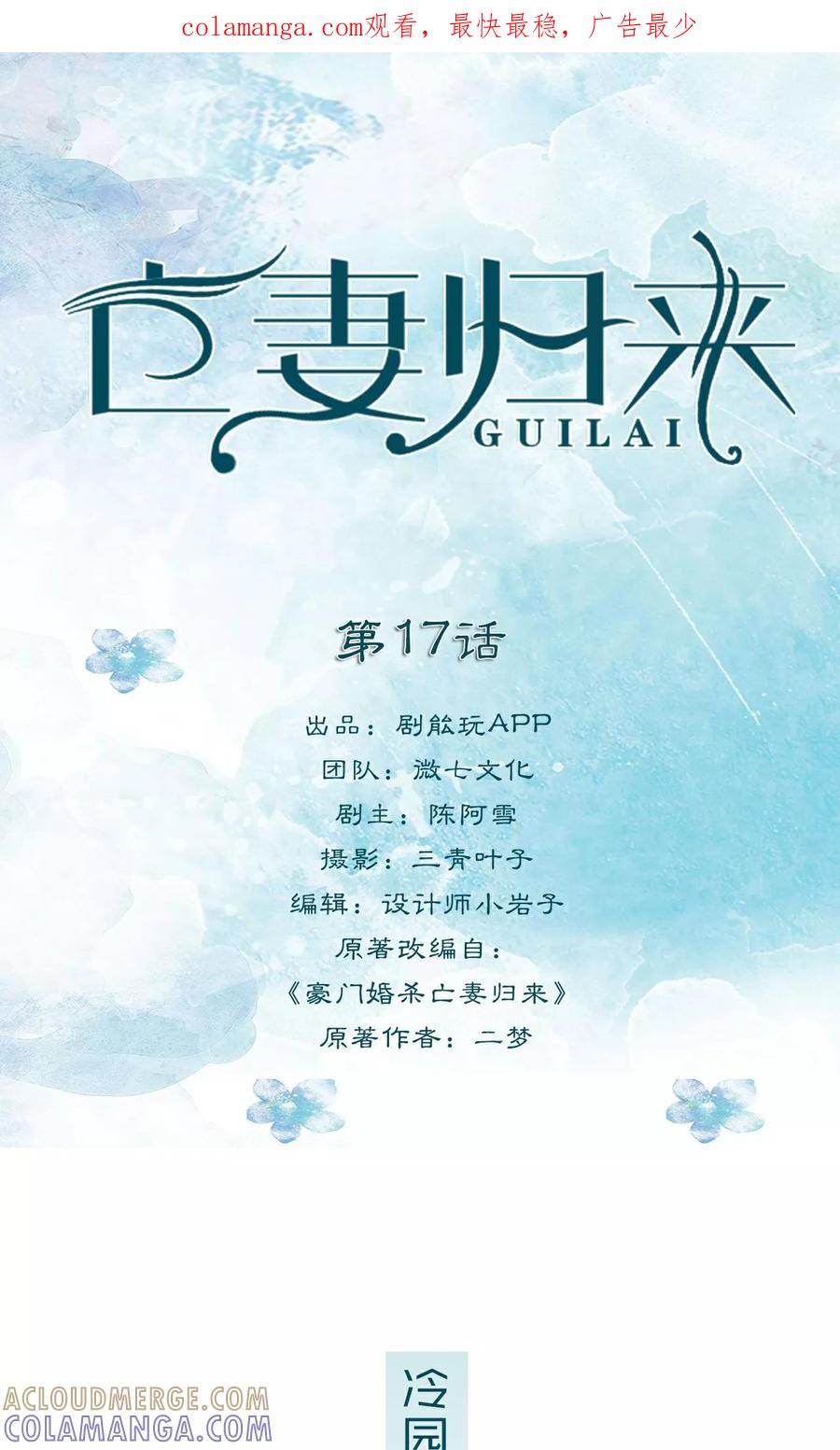 第17话-亡妻归来-剧能玩（第1张）