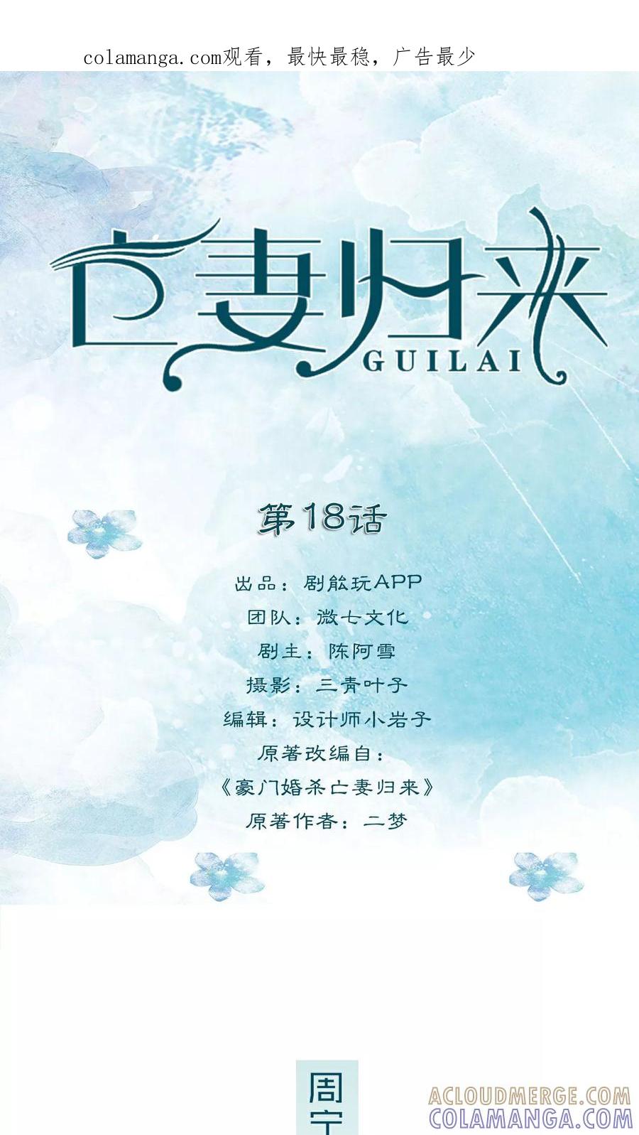 第18话-亡妻归来-剧能玩（第1张）