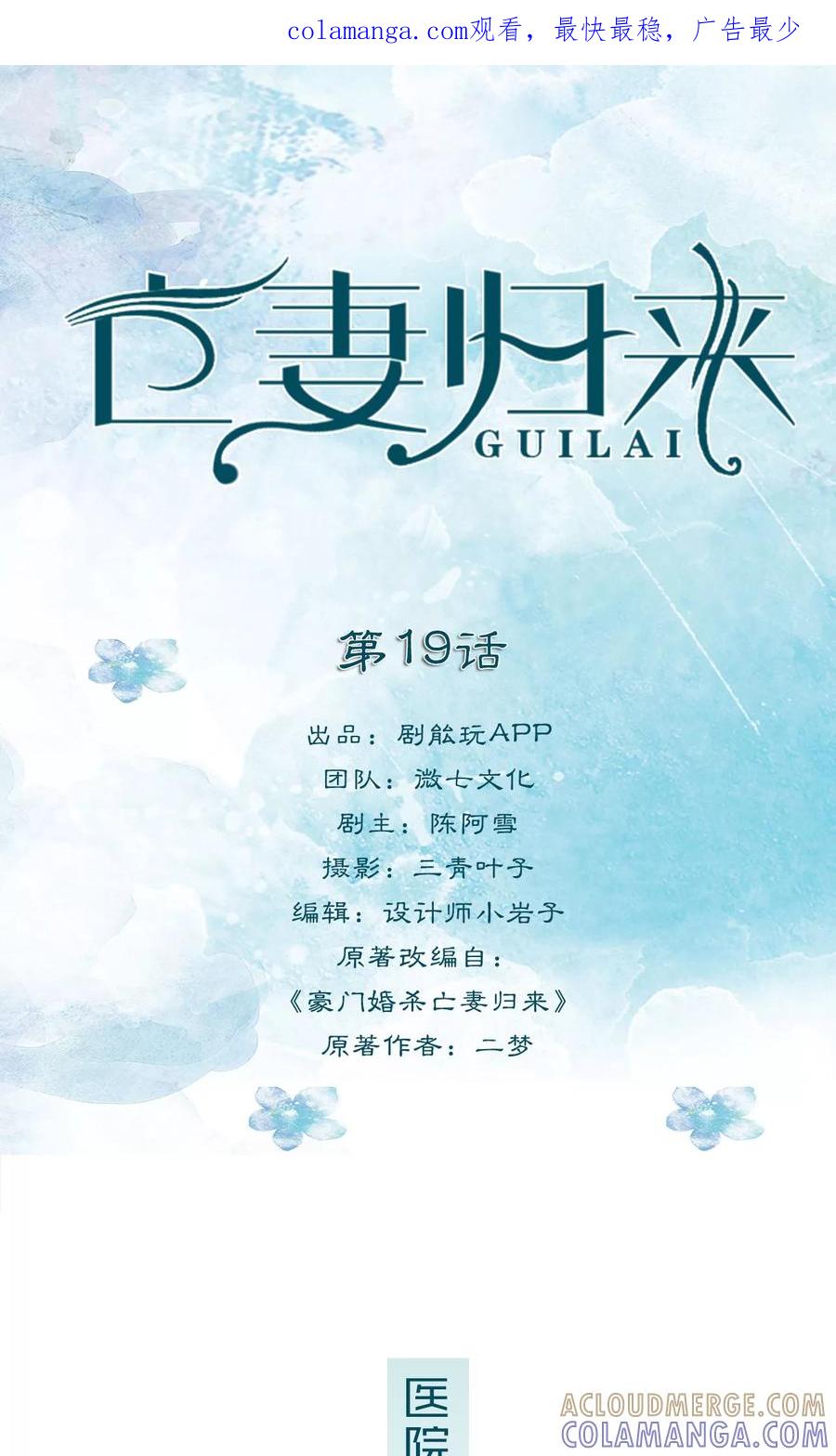第19话-亡妻归来-剧能玩（第1张）