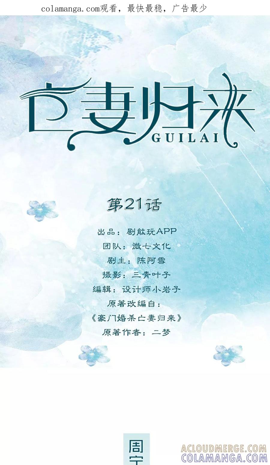 第21话-亡妻归来-剧能玩（第1张）