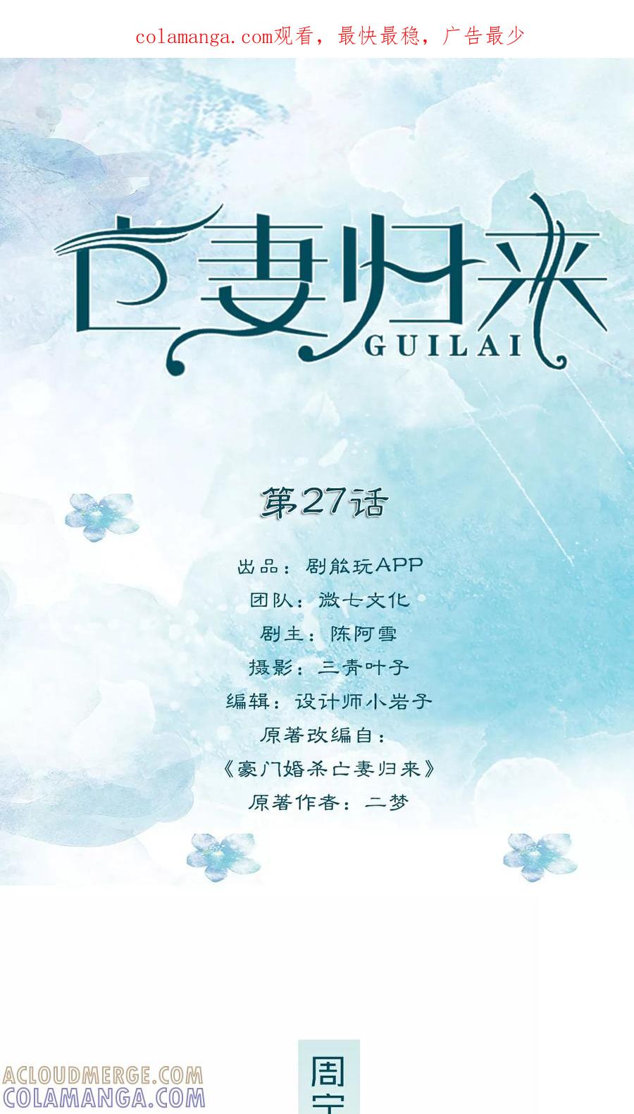 第27话-亡妻归来-剧能玩（第1张）