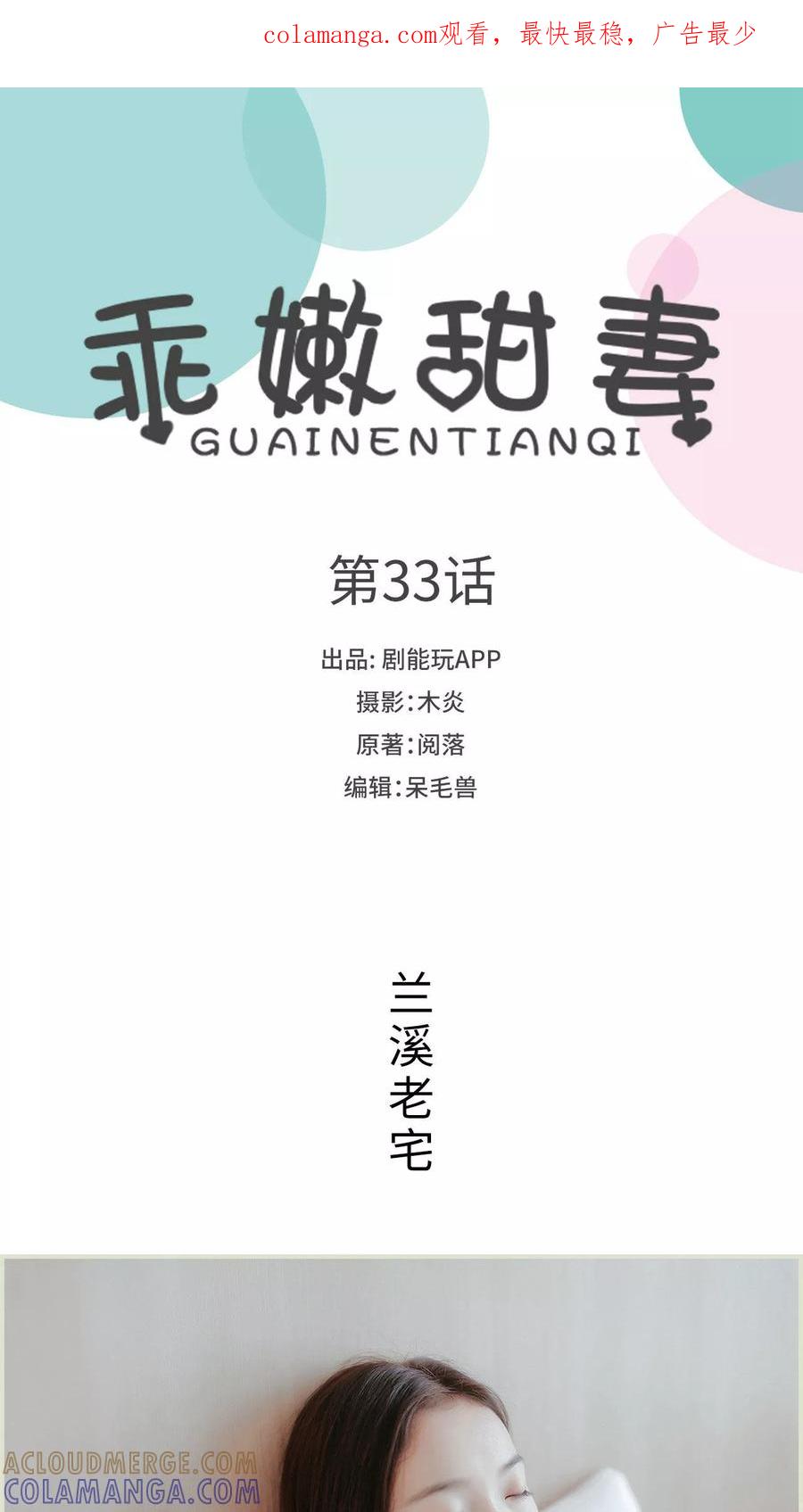第33话-乖嫩甜妻-剧能玩（第1张）