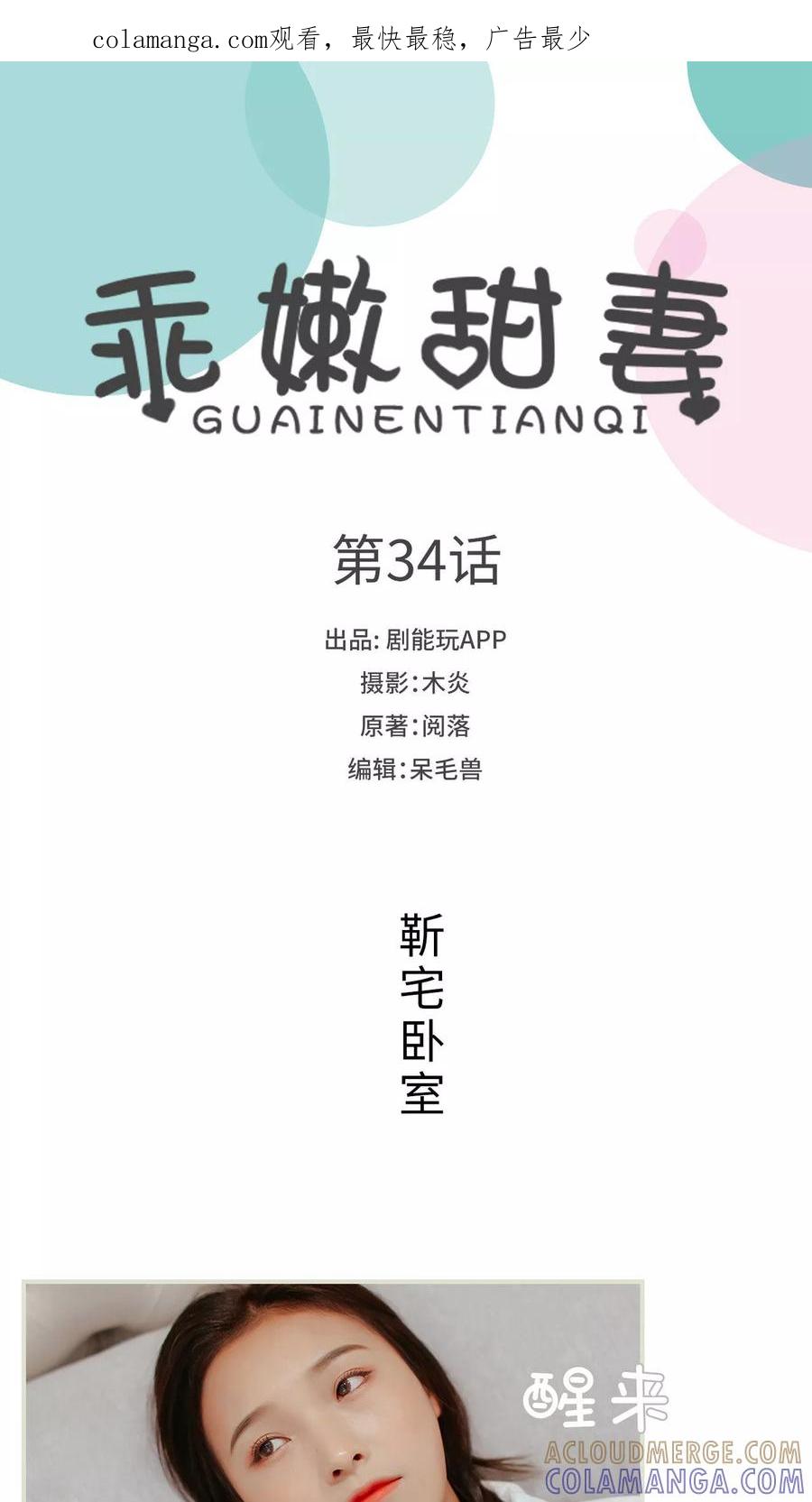 第34话-乖嫩甜妻-剧能玩（第1张）