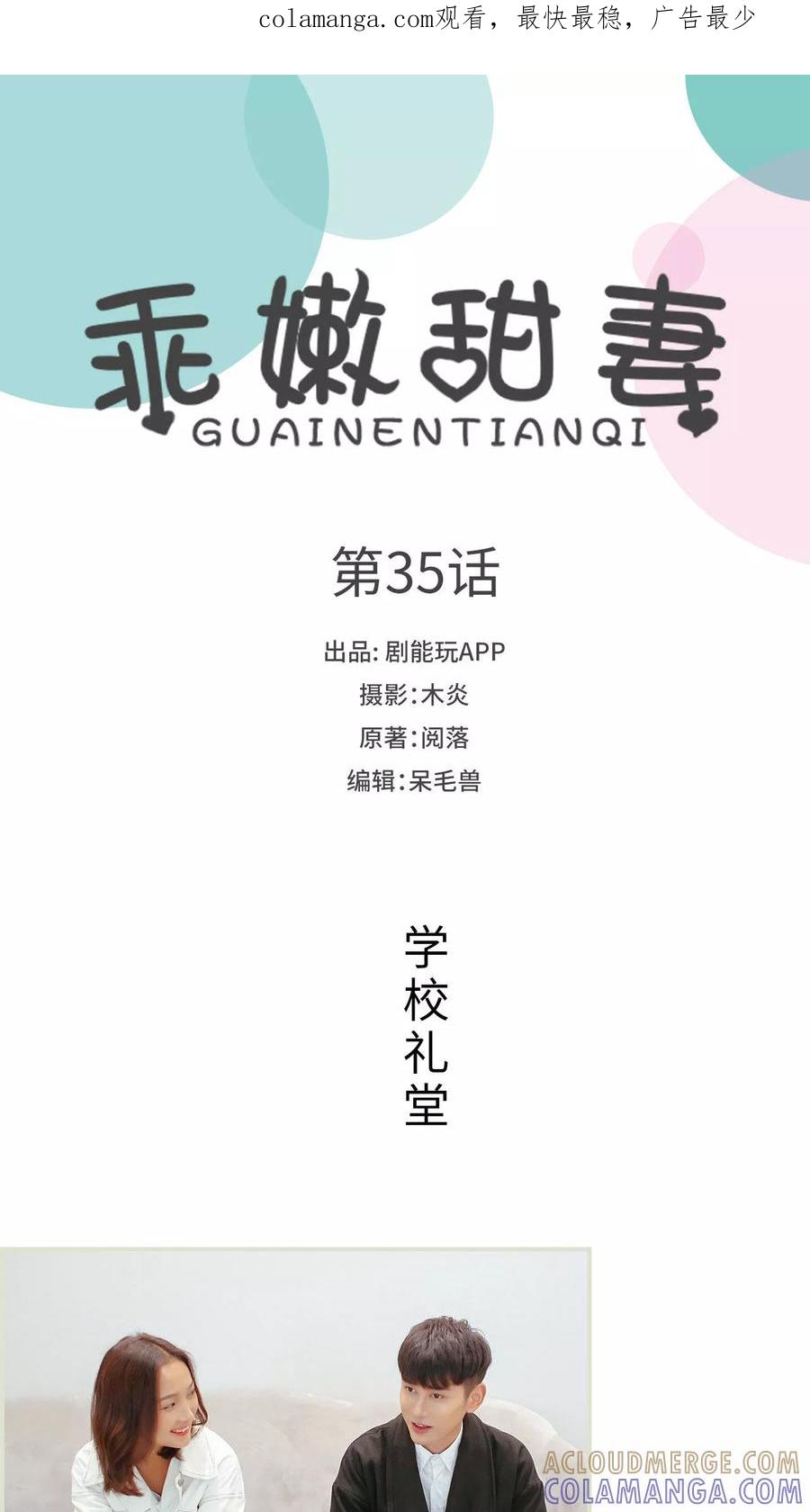 第35话-乖嫩甜妻-剧能玩（第1张）