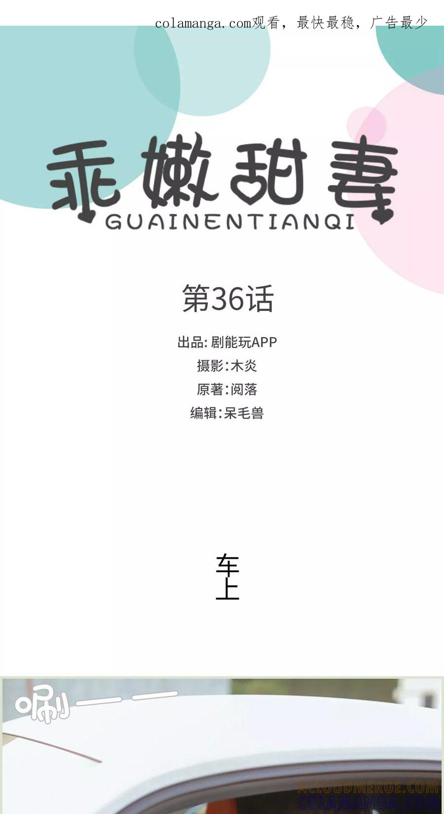 第36话-乖嫩甜妻-剧能玩（第1张）