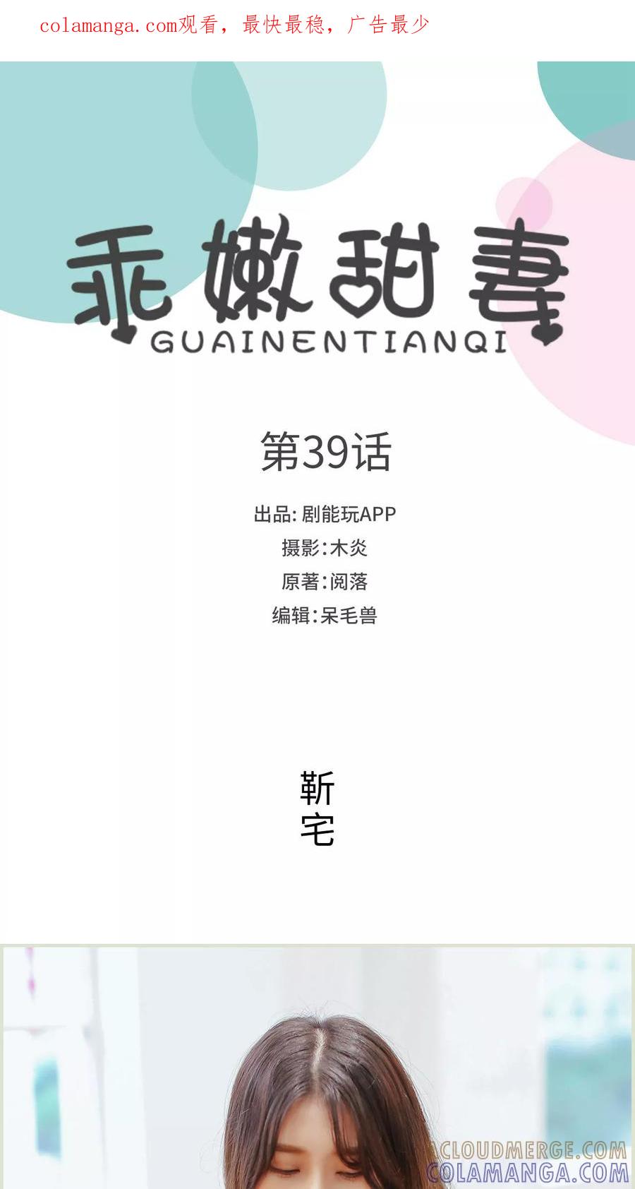 第39话-乖嫩甜妻-剧能玩（第1张）
