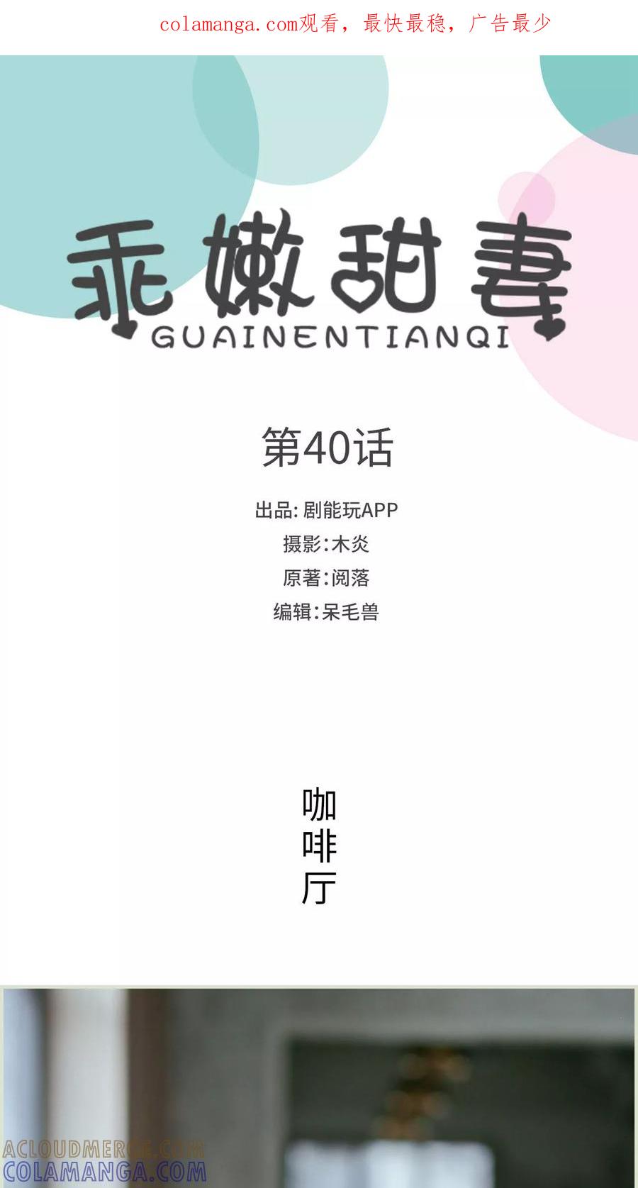 第40话-乖嫩甜妻-剧能玩（第1张）
