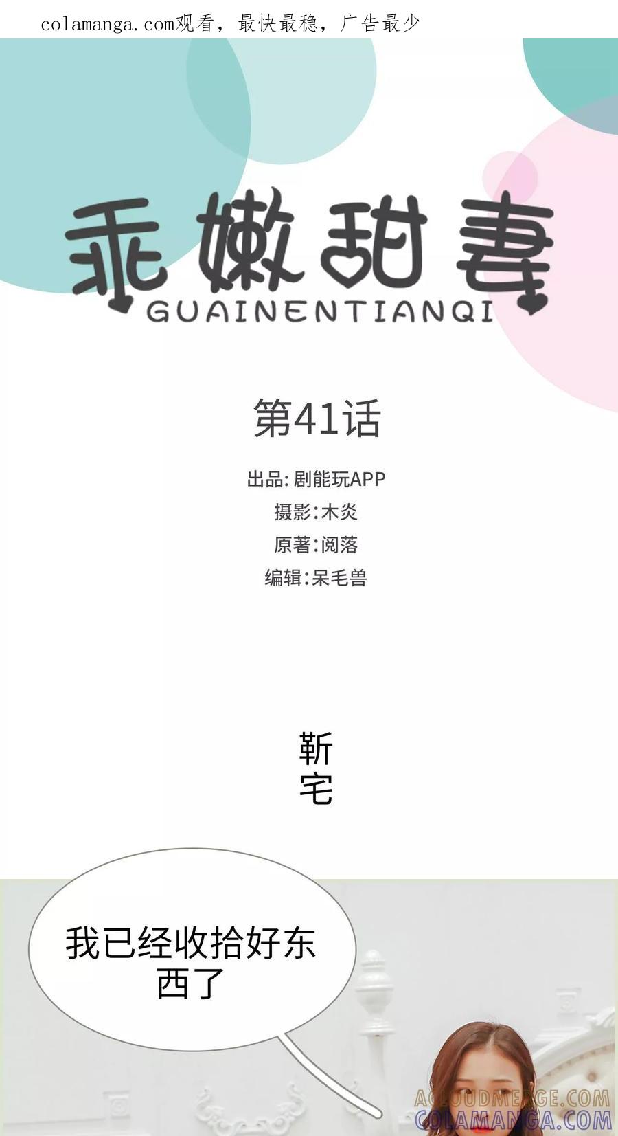 第41话-乖嫩甜妻-剧能玩（第1张）