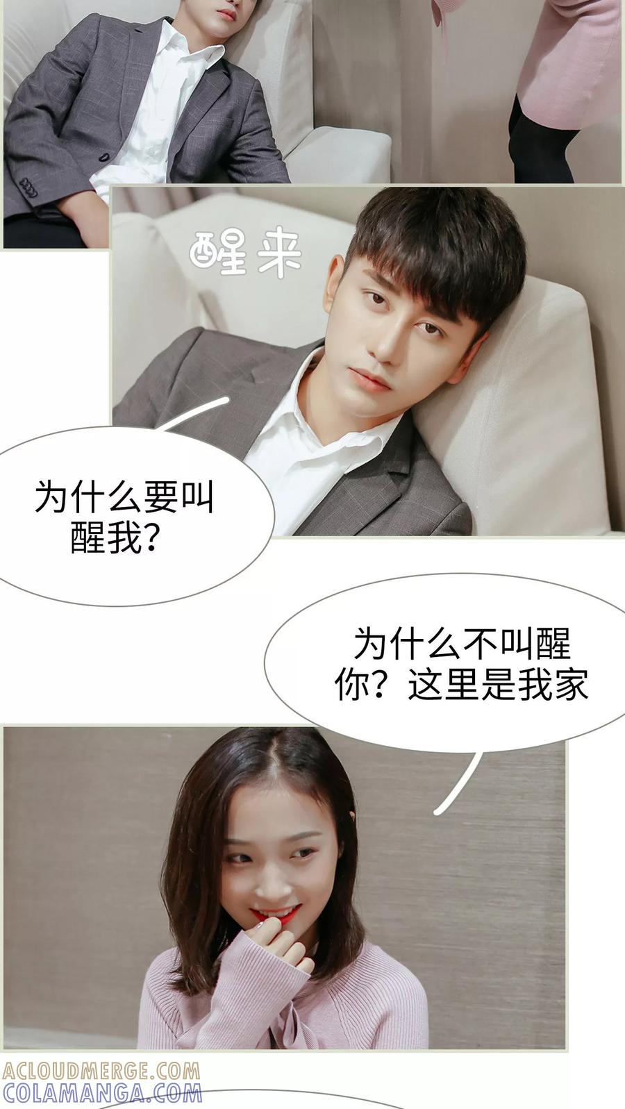 第43话-乖嫩甜妻-剧能玩（第17张）