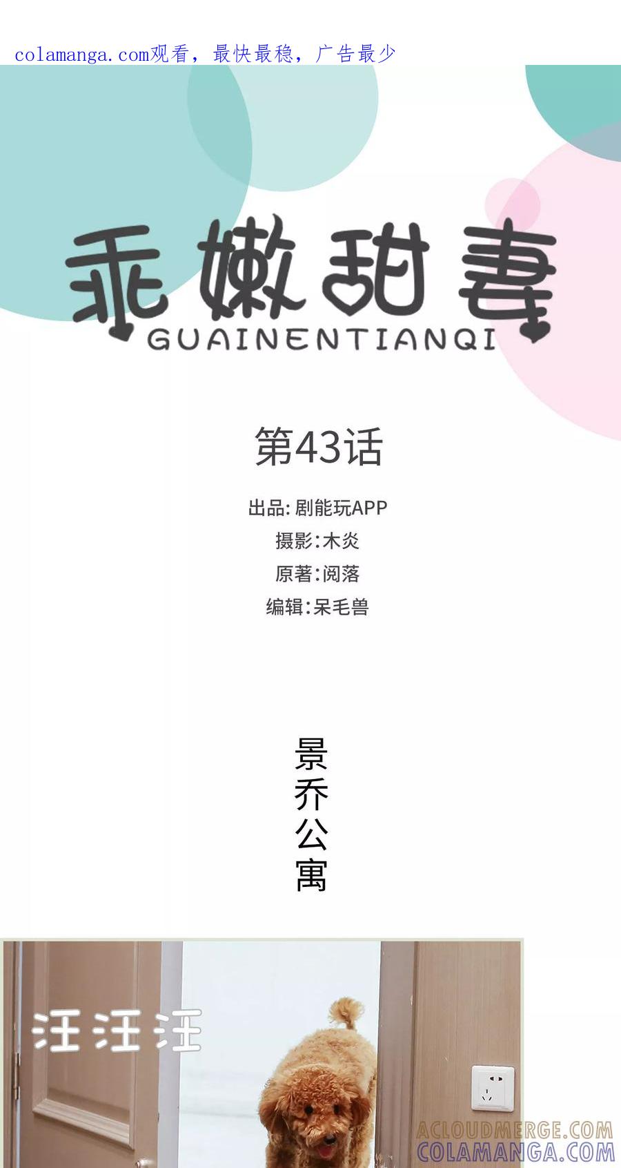 第43话-乖嫩甜妻-剧能玩（第1张）