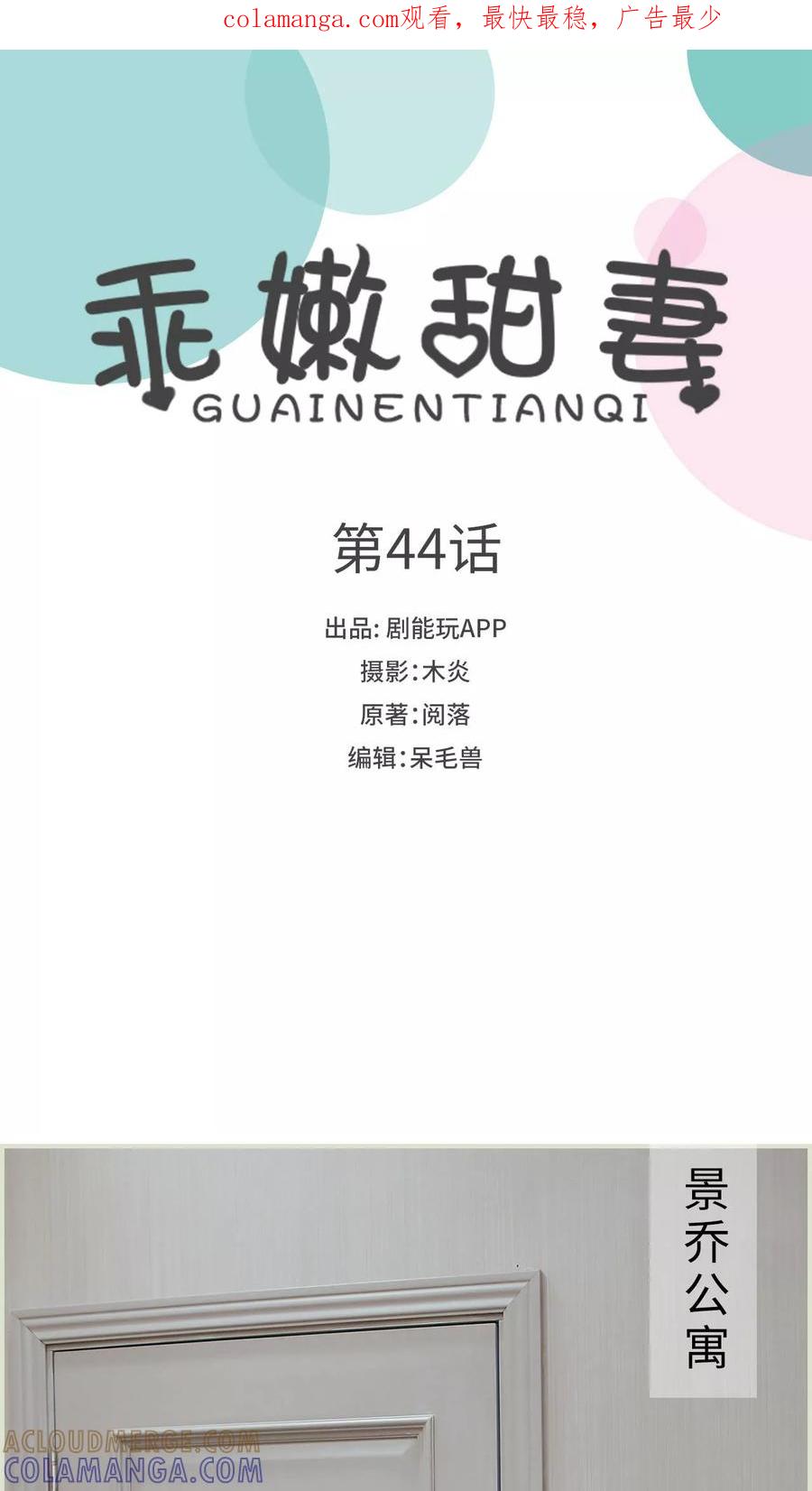 第44话-乖嫩甜妻-剧能玩（第1张）
