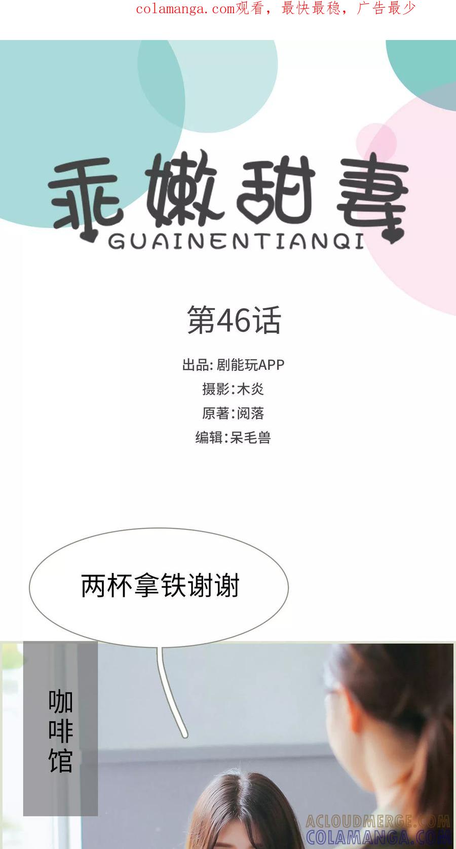 第46话-乖嫩甜妻-剧能玩（第1张）