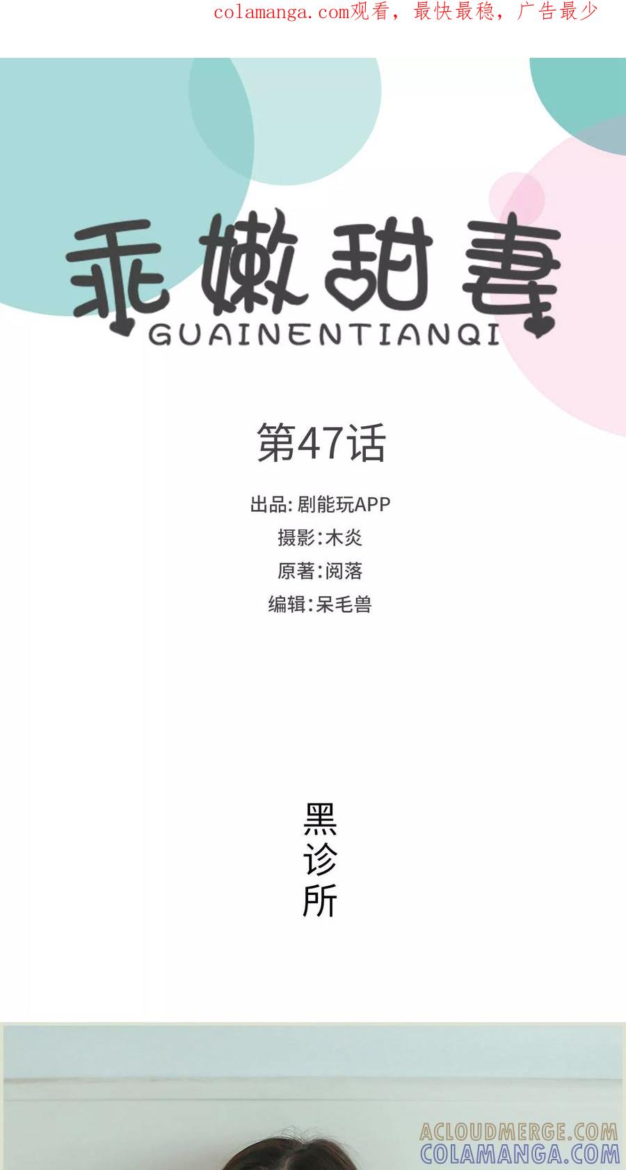 第47话-乖嫩甜妻-剧能玩（第1张）