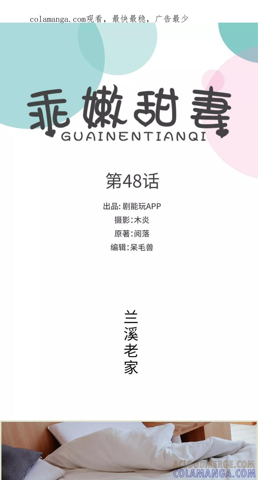 第48话-乖嫩甜妻-剧能玩（第1张）
