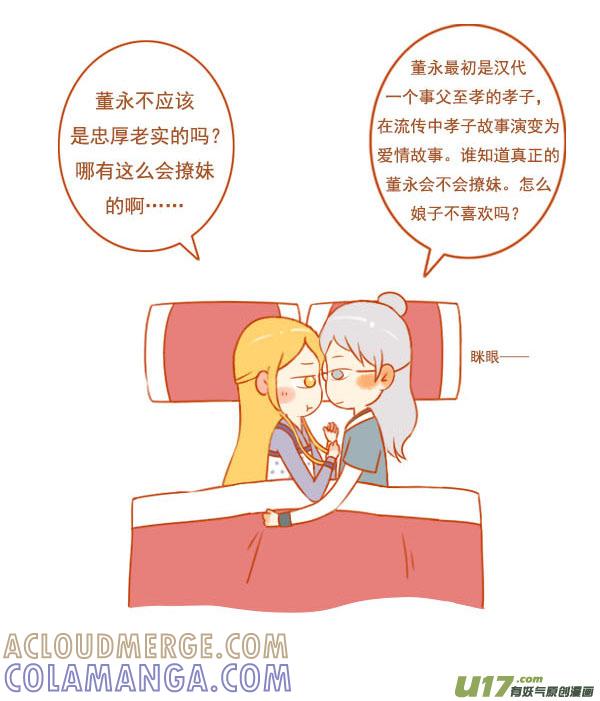 七仙女-全世界都在谈恋爱-二囬（第6张）
