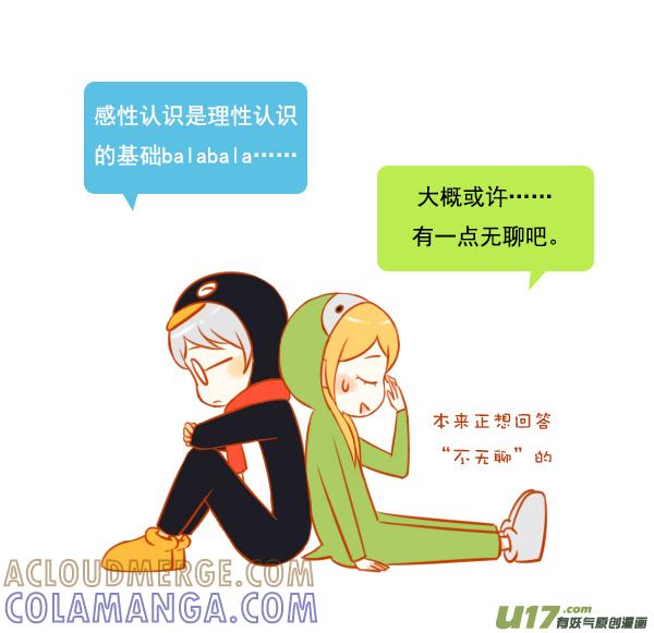 只有我-全世界都在谈恋爱-二囬（第2张）