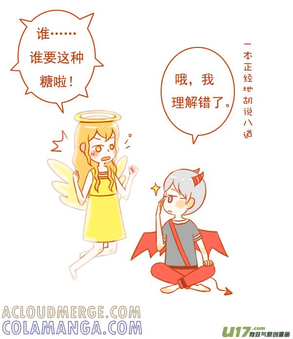 不给糖-全世界都在谈恋爱-二囬（第3张）
