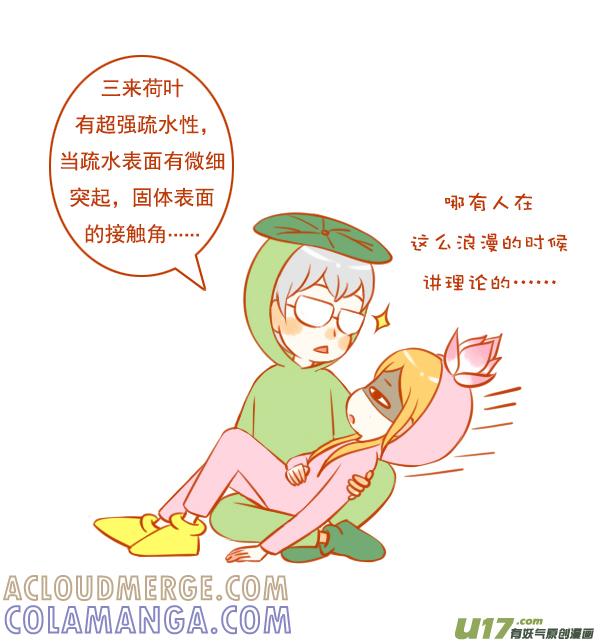 荷花叶-全世界都在谈恋爱-二囬（第6张）