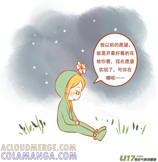 一朵花（2）-全世界都在谈恋爱-二囬（第4张）