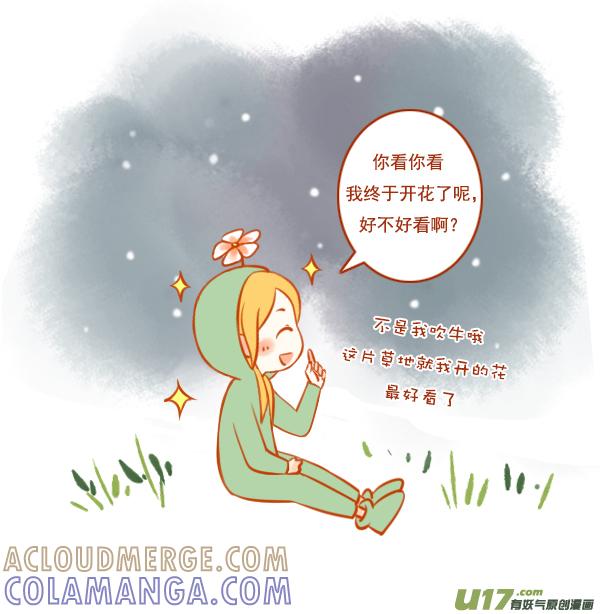 一朵花（2）-全世界都在谈恋爱-二囬（第3张）