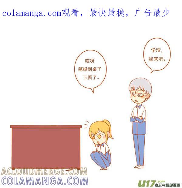 小学霸（1）-全世界都在谈恋爱-二囬（第1张）