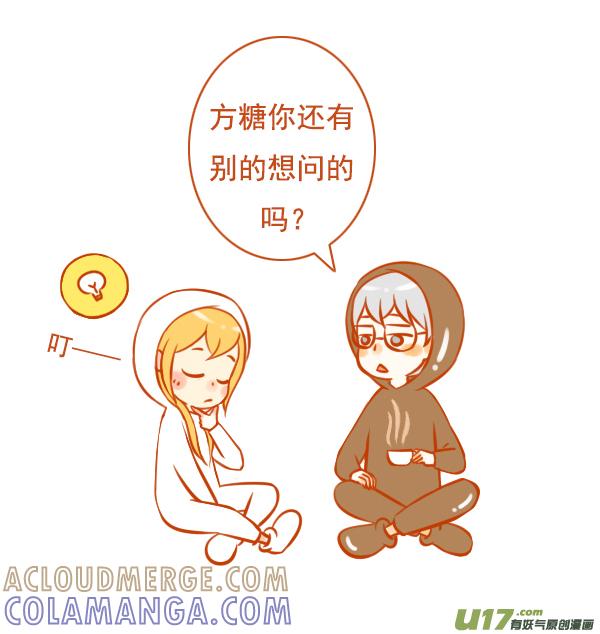 咖啡糖-全世界都在谈恋爱-二囬（第4张）