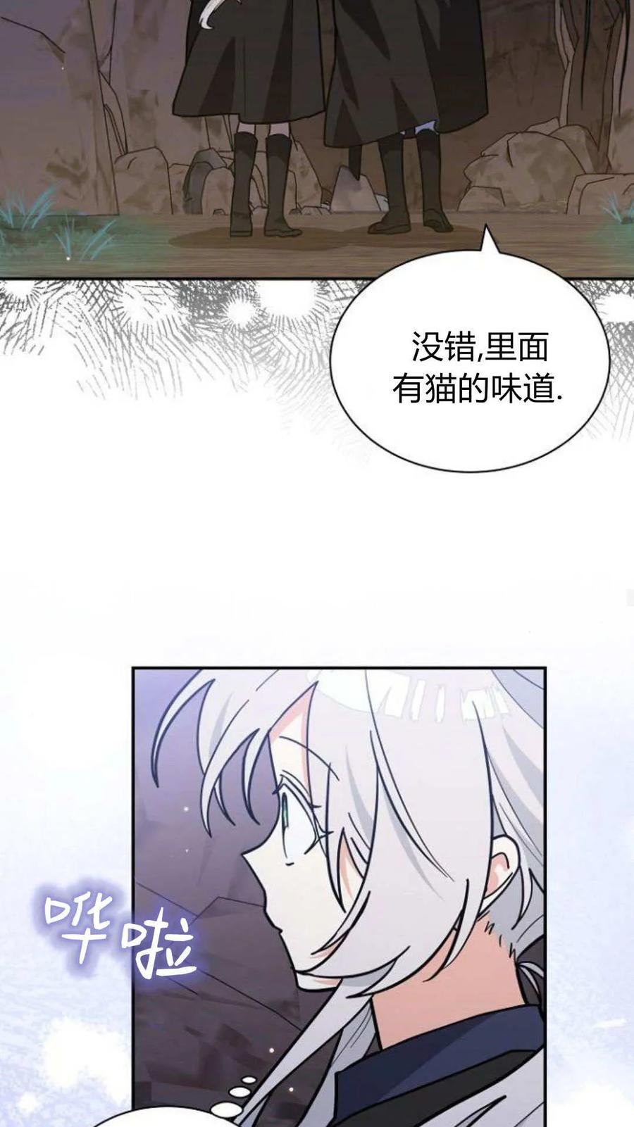 第70话-明明是猫，却被狼族收养了？-노찬주（第23张）