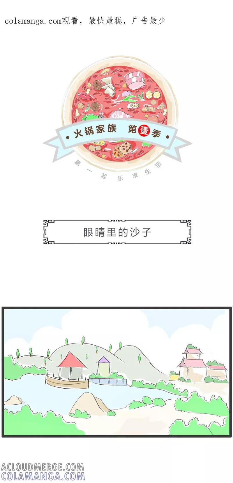 第10话眼睛进沙子-火锅家族第一季-钟博士（第1张）