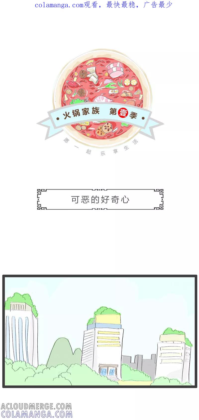 第13话可恶的好奇心-火锅家族第一季-钟博士（第1张）