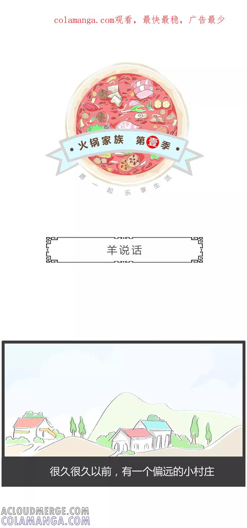 第14话羊说话-火锅家族第一季-钟博士（第1张）
