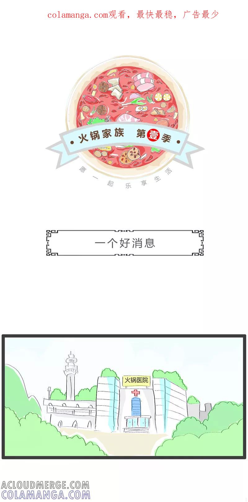 第15话一个好消息-火锅家族第一季-钟博士（第1张）